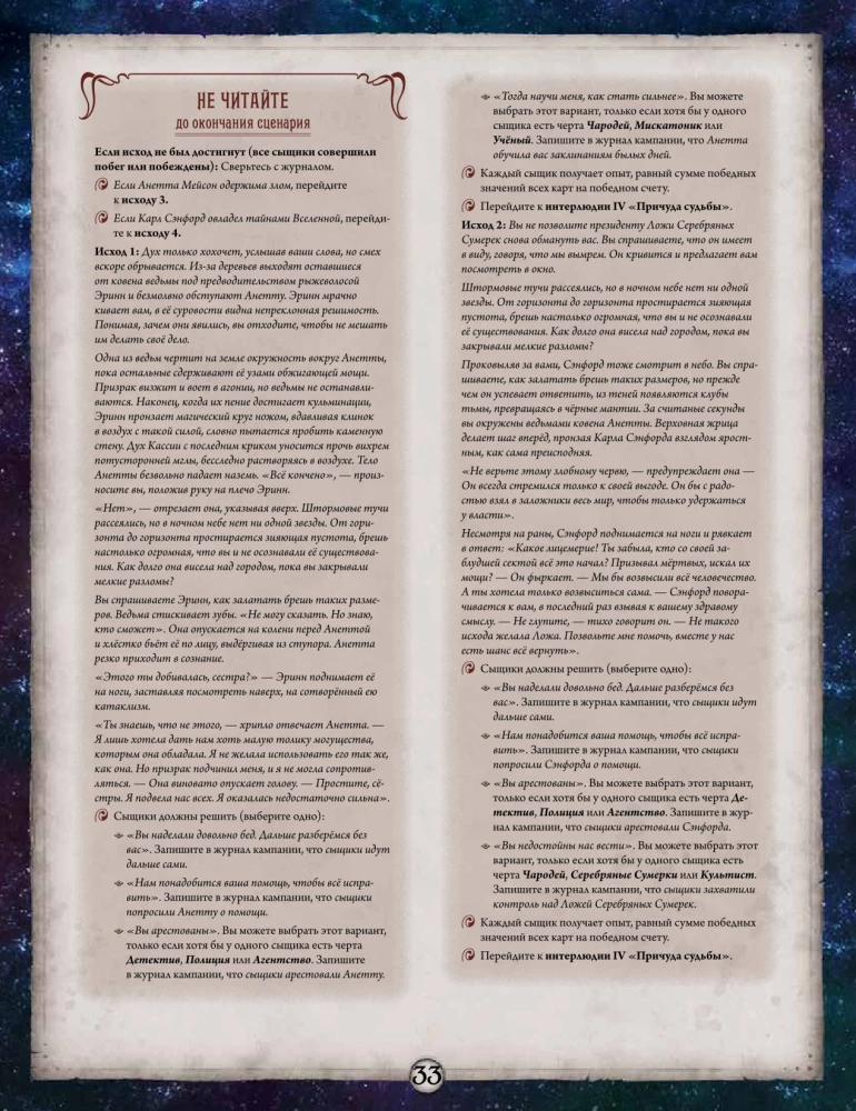 Galda spēle - Arkham šausmas. Pārkāpts loks. Kampaņa (paplašinājums)