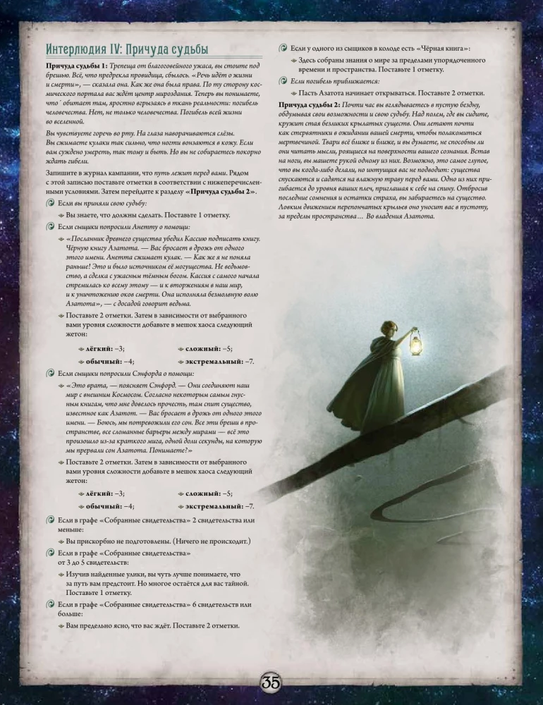 Galda spēle - Arkham šausmas. Pārkāpts loks. Kampaņa (paplašinājums)
