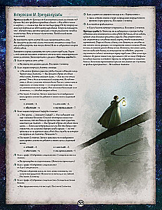 Galda spēle - Arkham šausmas. Pārkāpts loks. Kampaņa (paplašinājums)
