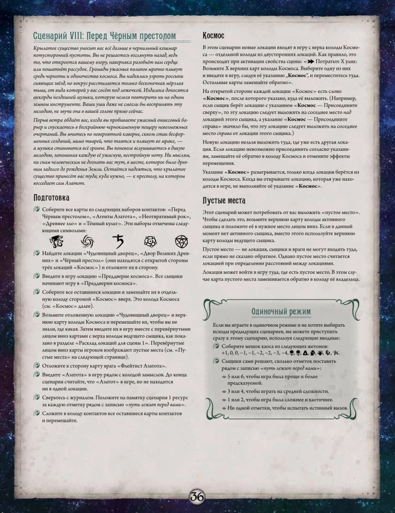 Galda spēle - Arkham šausmas. Pārkāpts loks. Kampaņa (paplašinājums)