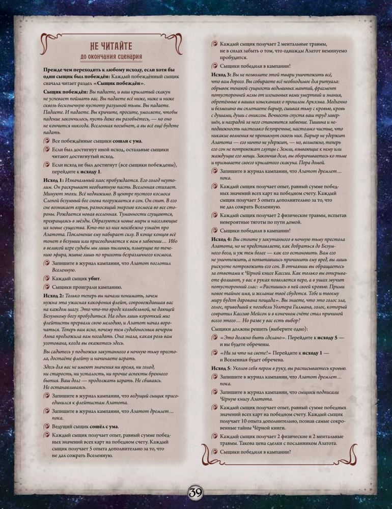 Galda spēle - Arkham šausmas. Pārkāpts loks. Kampaņa (paplašinājums)