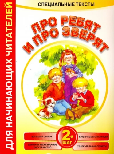Par puišiem un zvēriem: 2. solis