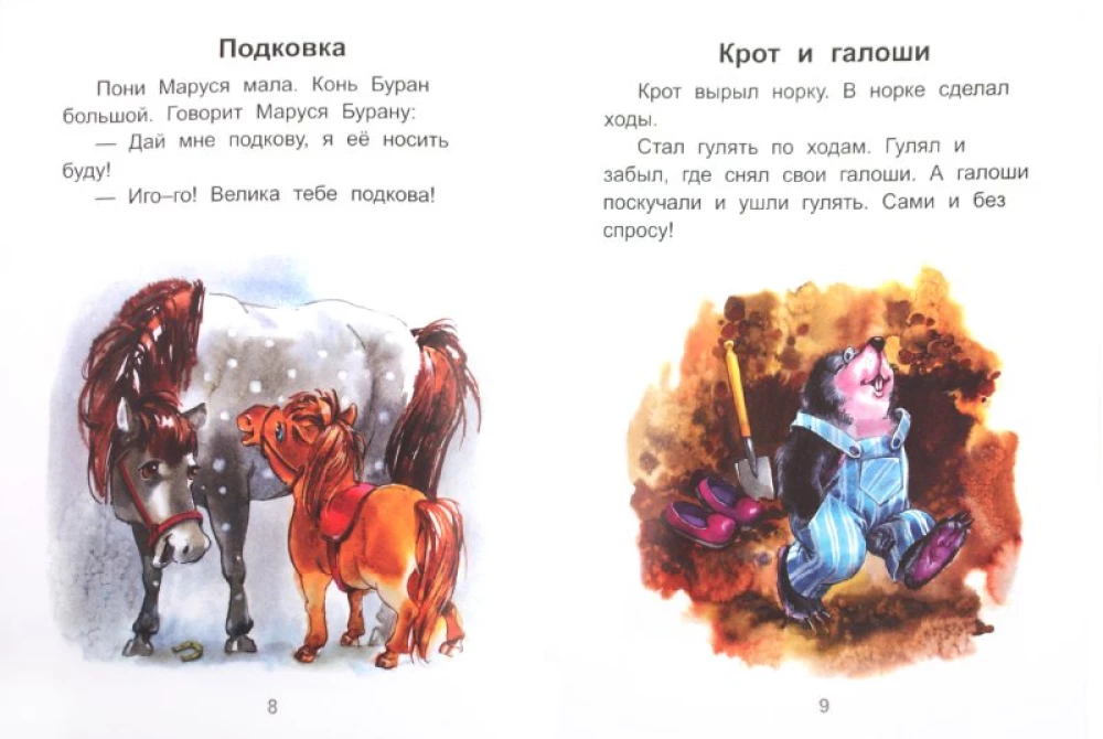 Про ребят и про зверят: 2-й шаг