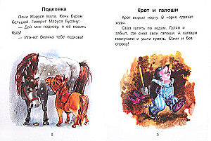 Про ребят и про зверят: 2-й шаг