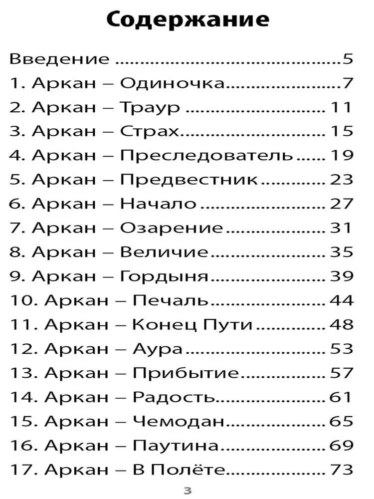 Карты таро - Оракул отражение души (65 карт + инструкция)