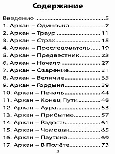 Карты таро - Оракул отражение души (65 карт + инструкция)