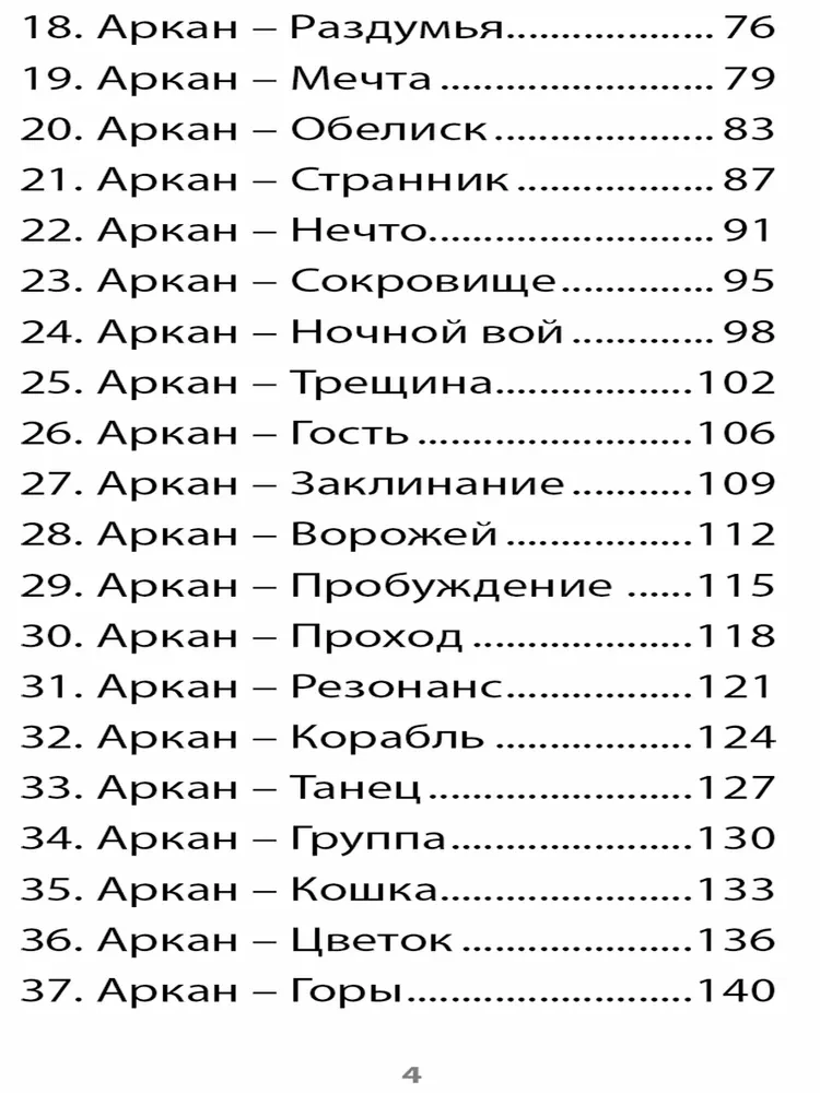 Карты таро - Оракул отражение души (65 карт + инструкция)