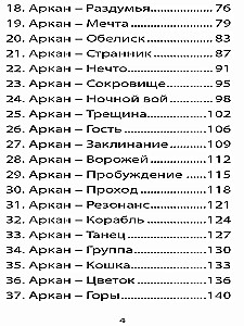 Карты таро - Оракул отражение души (65 карт + инструкция)