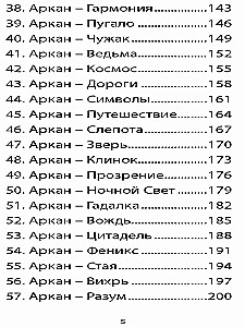 Карты таро - Оракул отражение души (65 карт + инструкция)