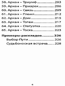 Карты таро - Оракул отражение души (65 карт + инструкция)