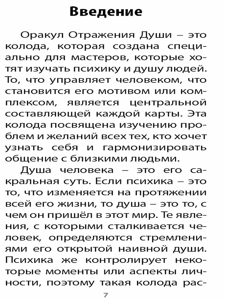 Карты таро - Оракул отражение души (65 карт + инструкция)
