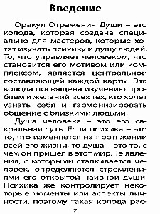 Карты таро - Оракул отражение души (65 карт + инструкция)
