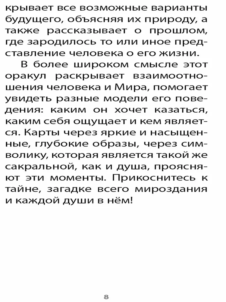 Карты таро - Оракул отражение души (65 карт + инструкция)