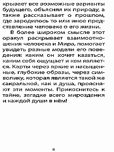 Карты таро - Оракул отражение души (65 карт + инструкция)