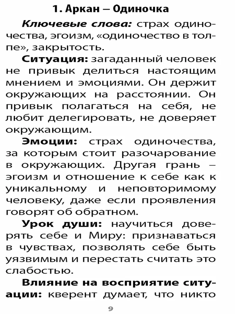 Карты таро - Оракул отражение души (65 карт + инструкция)