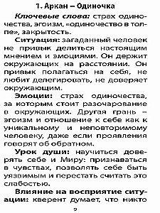 Карты таро - Оракул отражение души (65 карт + инструкция)