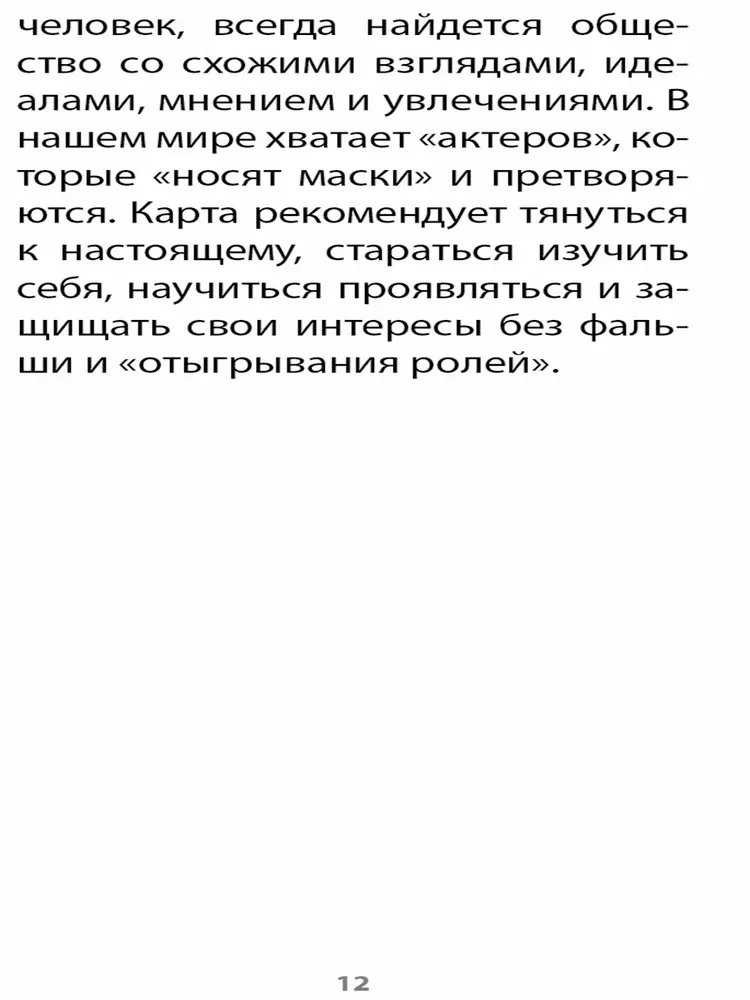 Карты таро - Оракул отражение души (65 карт + инструкция)