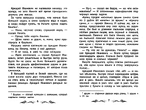 Nikita bērnība