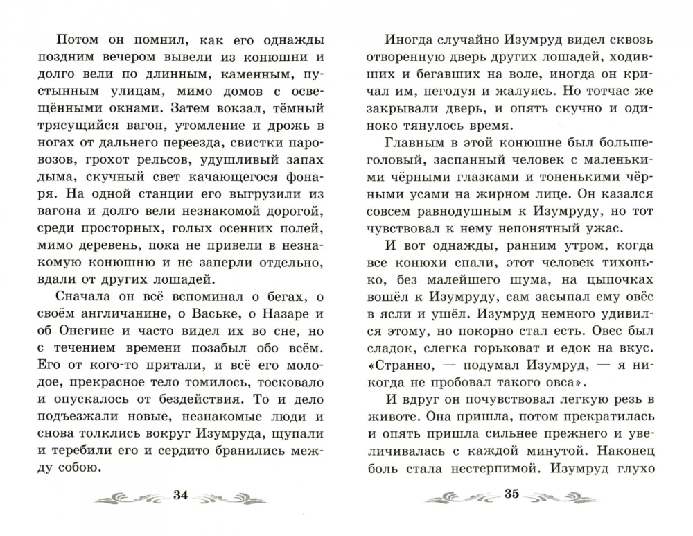 Smaragds. Stāsti