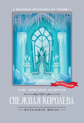 Sniega karaliene