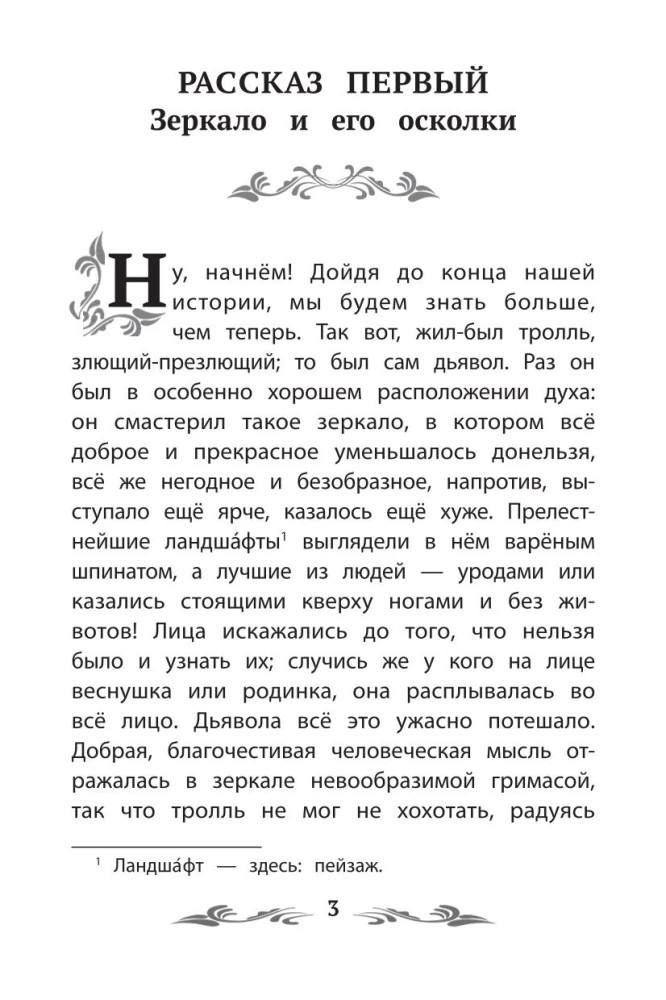 Снежная королева