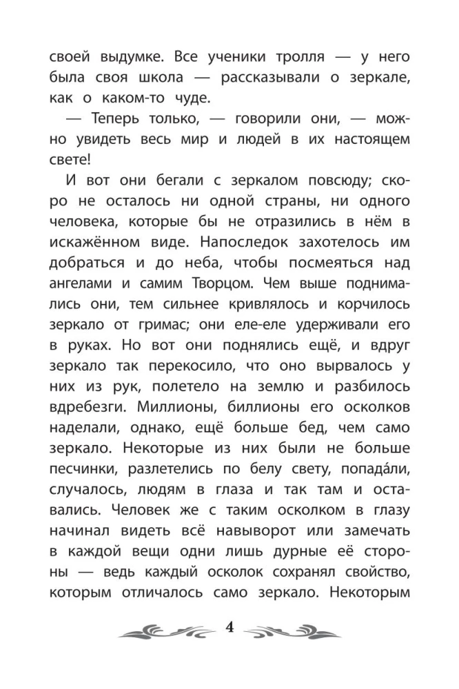 Снежная королева