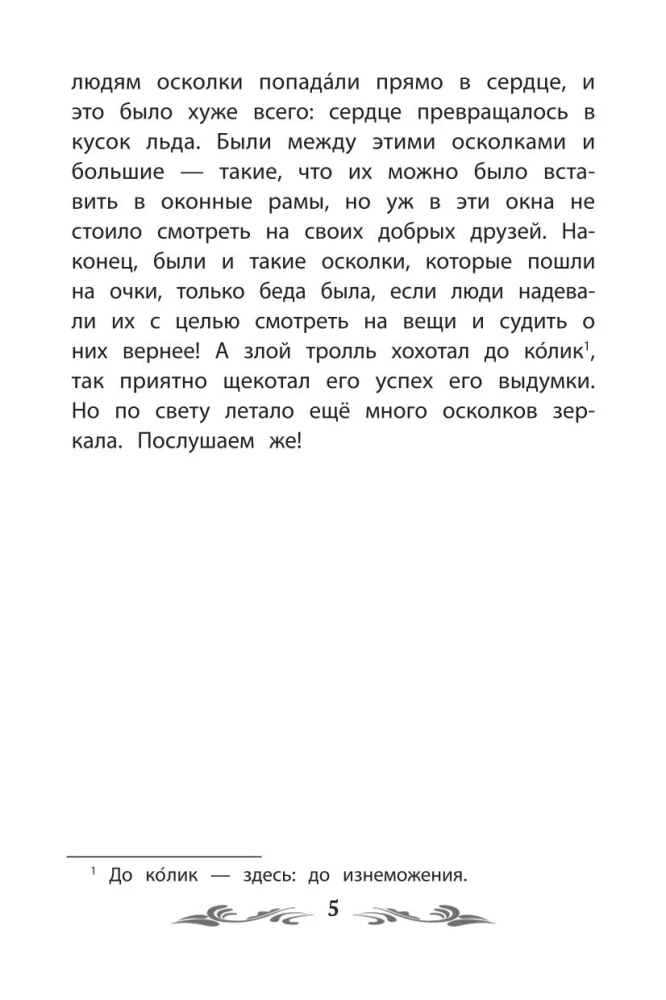 Снежная королева