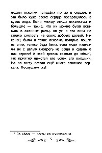Снежная королева