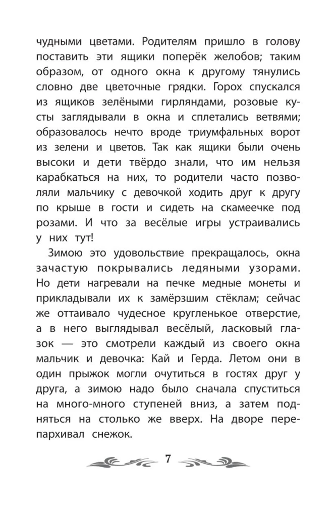 Снежная королева