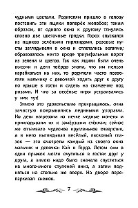 Снежная королева