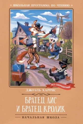 Brālis Lapsa un Brālis Truša: pasakas
