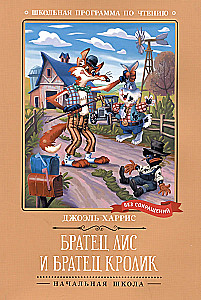 Brālis Lapsa un Brālis Truša: pasakas