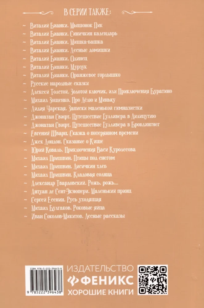 Brālis Lapsa un Brālis Truša: pasakas