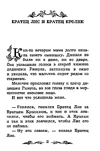 Brālis Lapsa un Brālis Truša: pasakas