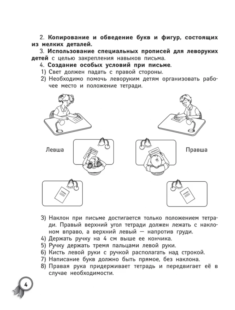 Prakšu grāmatas kreisrokajiem. Krievu valoda