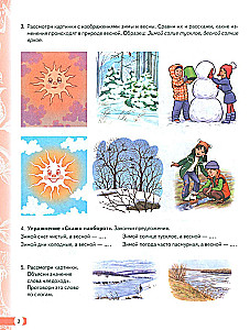 Логопедические домашние задания для детей 5-7 лет с ОНР. Альбом 3