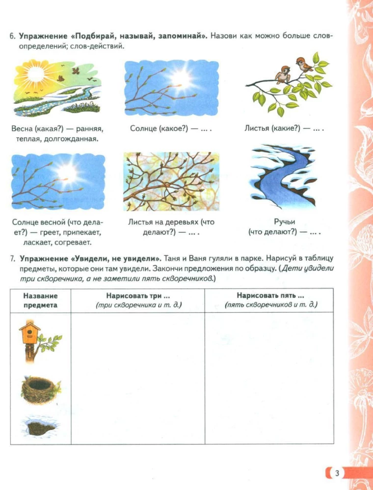 Логопедические домашние задания для детей 5-7 лет с ОНР. Альбом 3