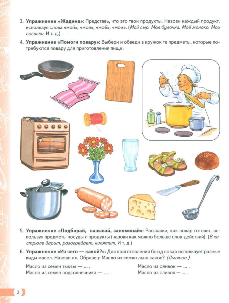 Логопедические домашние задания для детей 5-7 лет с ОНР.  Альбом 2