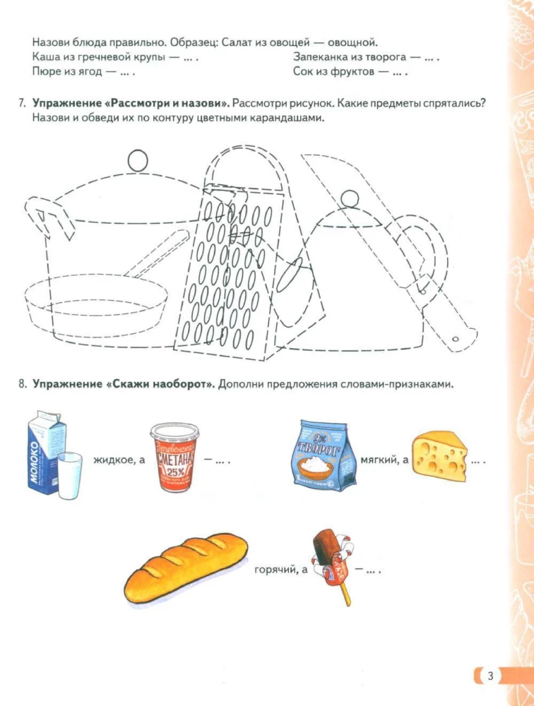Логопедические домашние задания для детей 5-7 лет с ОНР.  Альбом 2