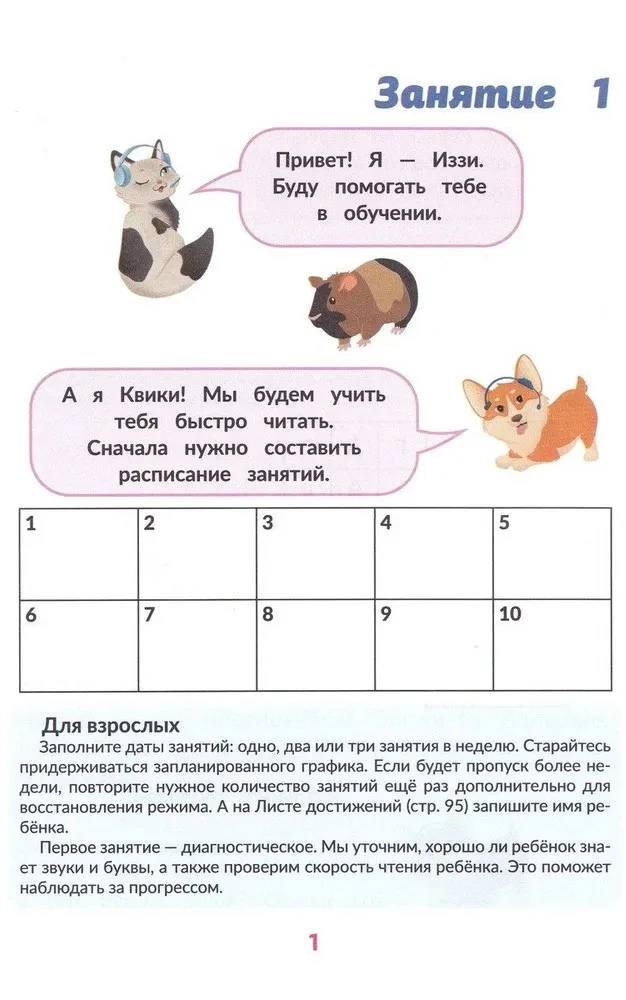 Ātrlasīšana bērniem 6 gadu vecumā. Ātrā palīdzība tiem, kas vēlas lasīt ātrāk