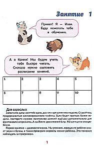 Ātrlasīšana bērniem 6 gadu vecumā. Ātrā palīdzība tiem, kas vēlas lasīt ātrāk