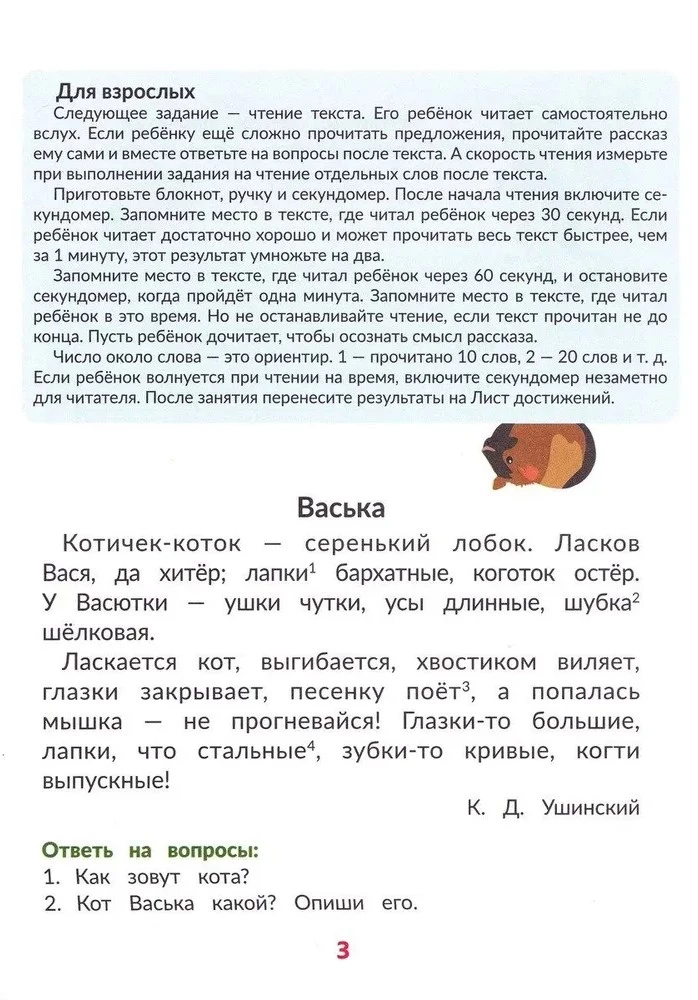Ātrlasīšana bērniem 6 gadu vecumā. Ātrā palīdzība tiem, kas vēlas lasīt ātrāk