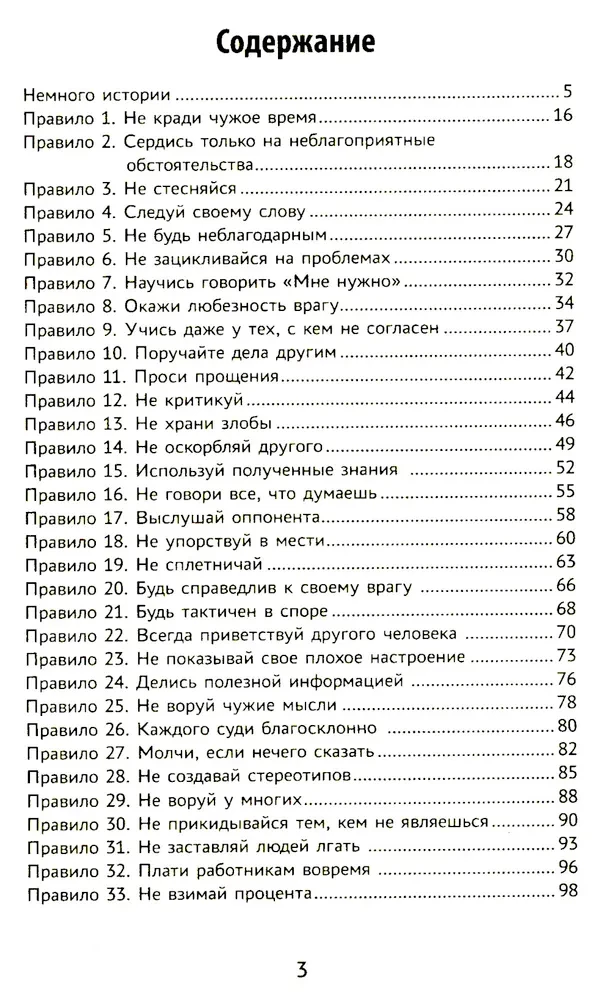 Bizness pēc ebreju paraugiem. 67 zelta noteikumi