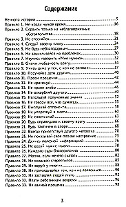Bizness pēc ebreju paraugiem. 67 zelta noteikumi