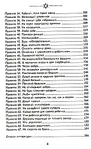 Bizness pēc ebreju paraugiem. 67 zelta noteikumi