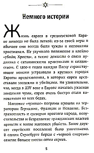 Bizness pēc ebreju paraugiem. 67 zelta noteikumi