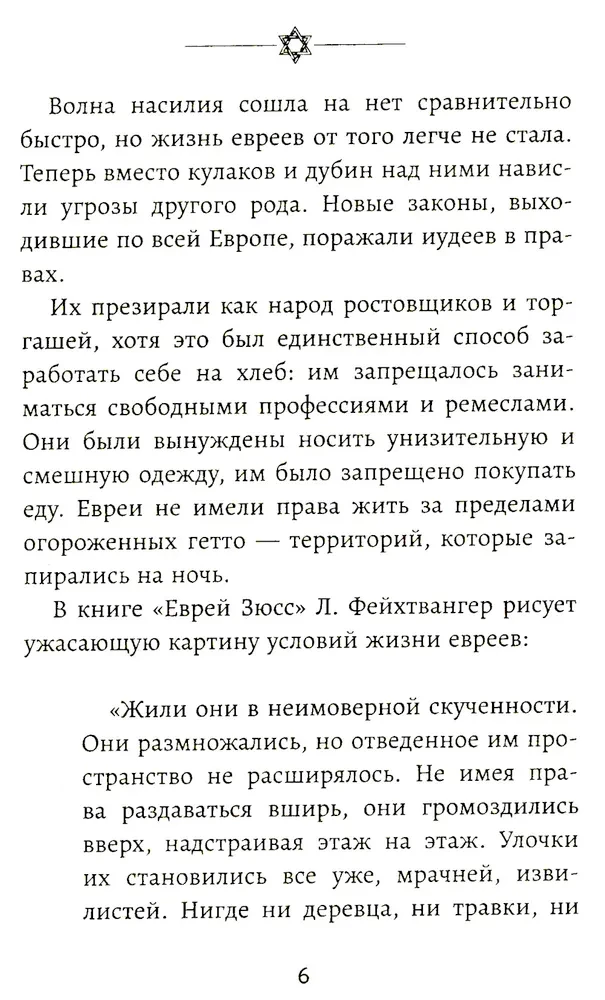 Bizness pēc ebreju paraugiem. 67 zelta noteikumi