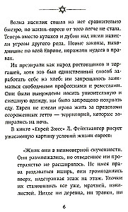Bizness pēc ebreju paraugiem. 67 zelta noteikumi