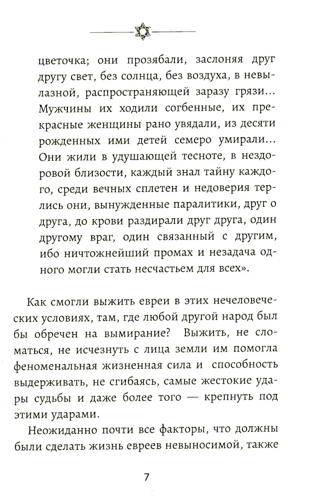 Bizness pēc ebreju paraugiem. 67 zelta noteikumi