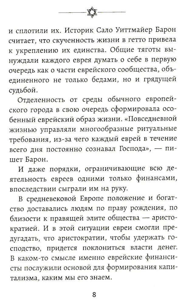 Bizness pēc ebreju paraugiem. 67 zelta noteikumi